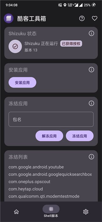 酷客工具箱3.0.4安卓版下载