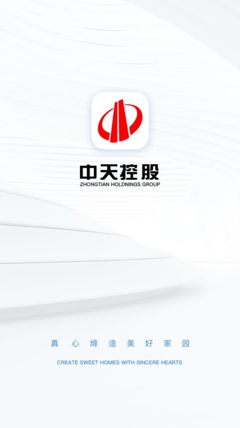 中天控股专业版手机下载