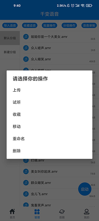 千变语音最新版下载安装