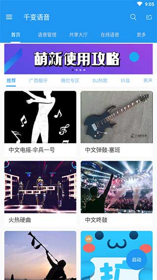 千变语音最新版下载安装