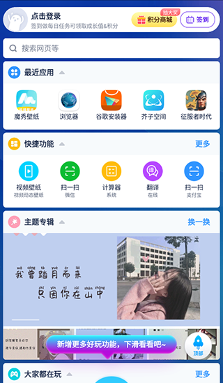 魔秀主题app免费版下载