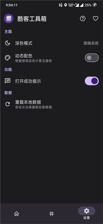 酷客工具箱3.0.4安卓版下载