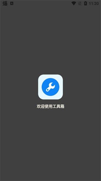 北幕工具箱下载app安卓最新版