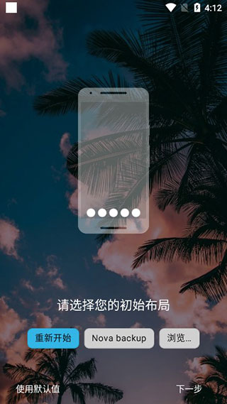 Nova启动器车机版最新下载