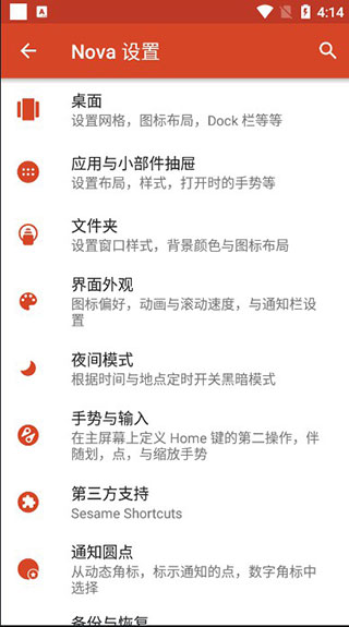 Nova启动器车机版最新下载
