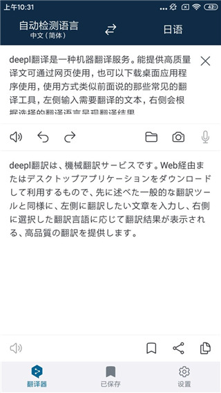 DeepL翻译器最新版下载安装