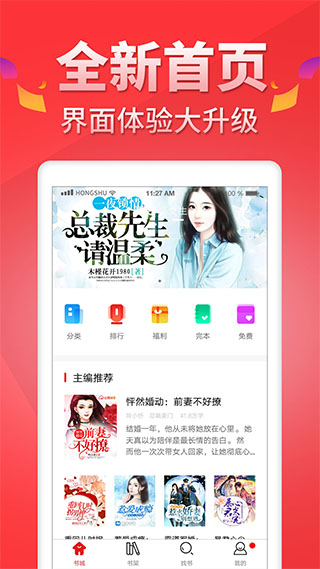 红薯app最新版下载