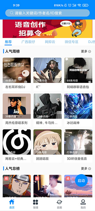 千变语音最新版下载安装