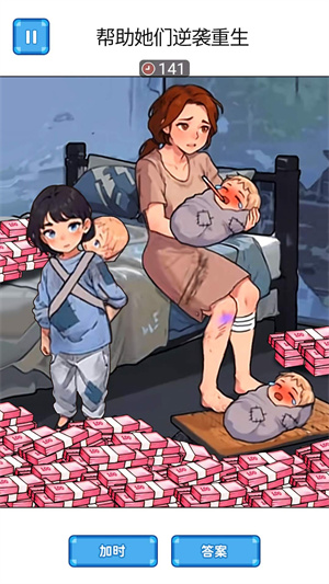 母子逆袭重生免广告手游下载