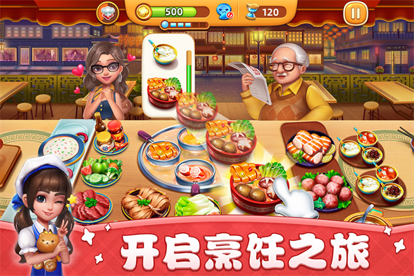 小镇大厨2024最新版本下载