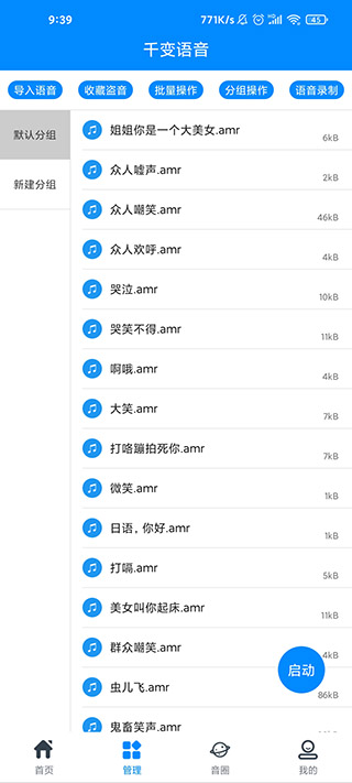千变语音最新版下载安装