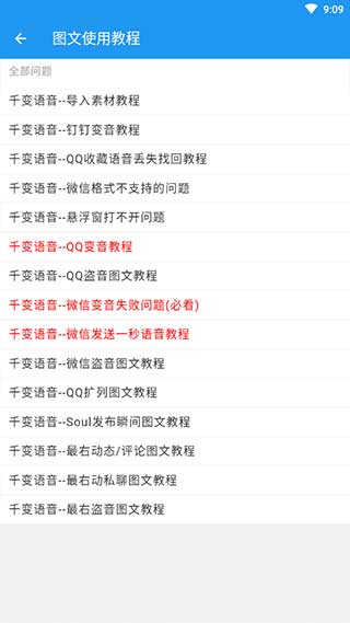 千变语音最新版下载安装