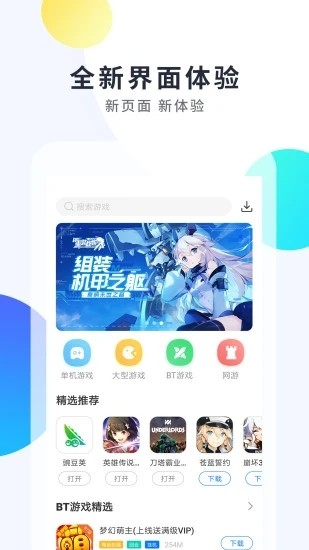 魔玩助手2024新版安卓版下载