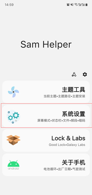 samhelper三星工具箱下载安装