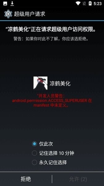 凉鹤美化包最新款下载无病毒