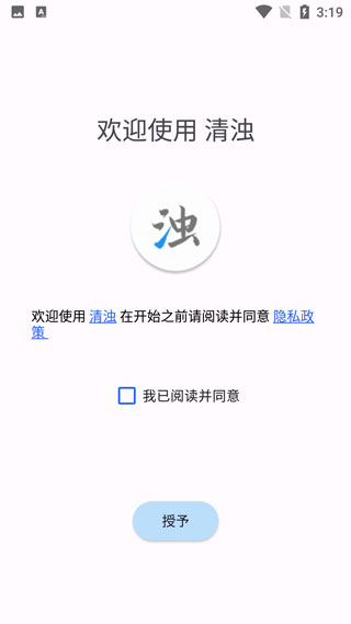 清浊手机版下载