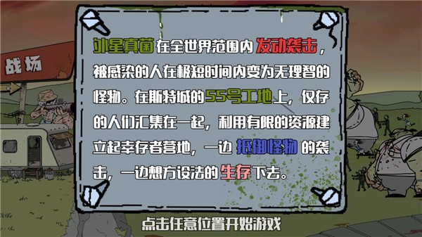 建筑队大战僵尸手机版免费下载