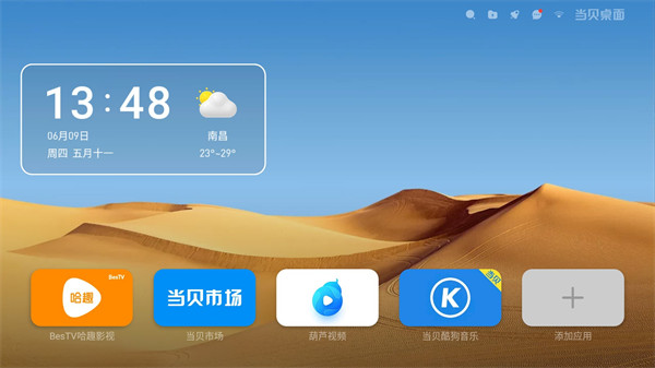 当贝桌面去广告精简版下载安装