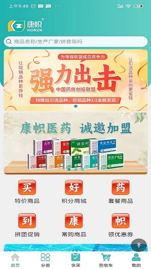康帜一药app安卓客户端下载