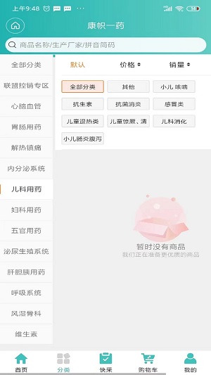 康帜一药app安卓客户端下载