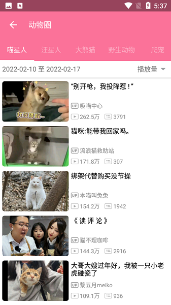 哔哩猫app最新版下载