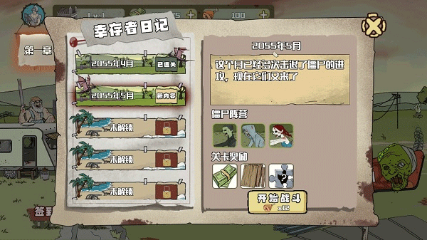 建筑队大战僵尸手机版免费下载