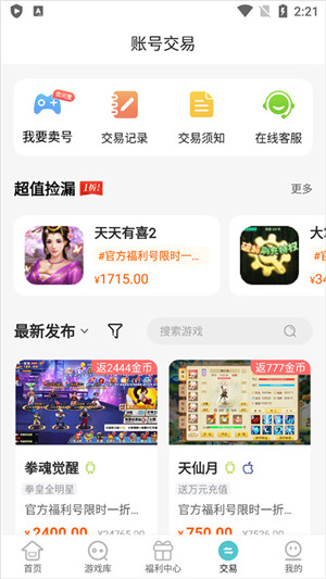 嘿咕游戏盒子最新版本下载安装