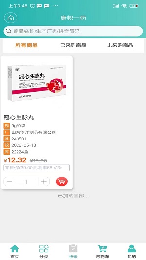 康帜一药app安卓客户端下载