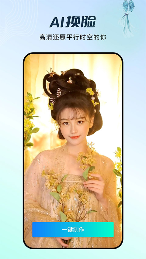 秀脸faceplay2.3.0最新版手机下载