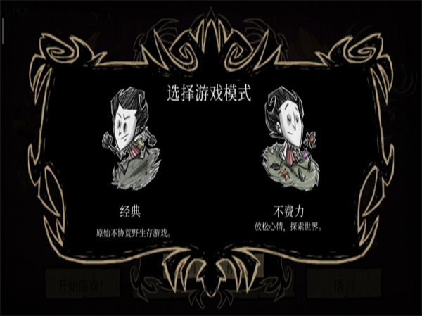 饥荒巨人国单机版中文下载