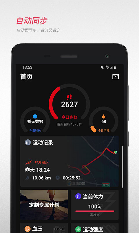 宜准跑步app最新版本下载安装