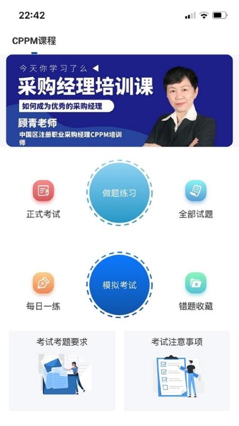众智商学最新版下载