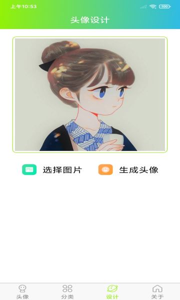 头像设计制作app下载