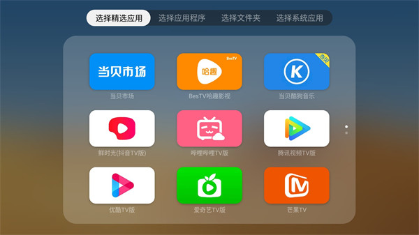 当贝桌面去广告精简版下载安装