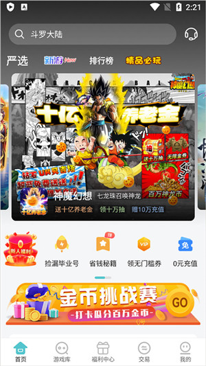 嘿咕游戏盒子最新版本下载安装