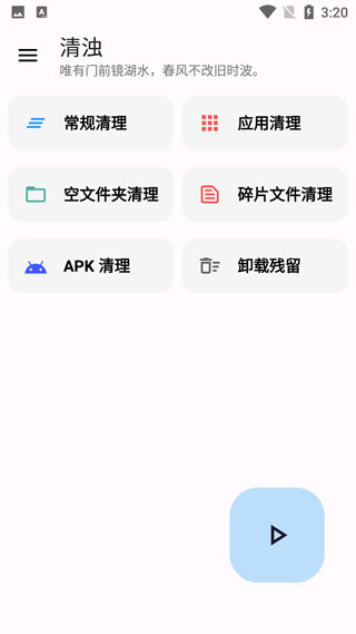清浊手机版下载