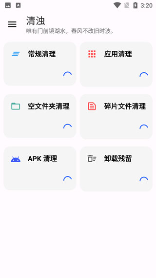 清浊手机版下载