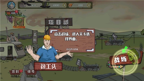 建筑队大战僵尸手机版免费下载