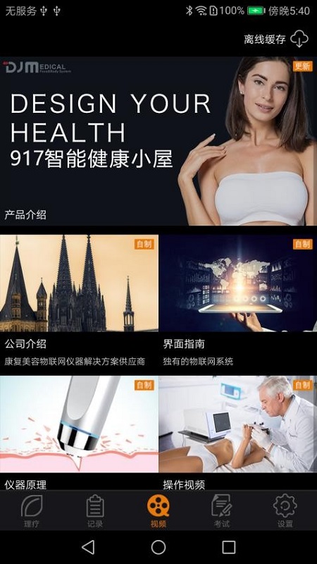DJMShareapp安卓客户端下载
