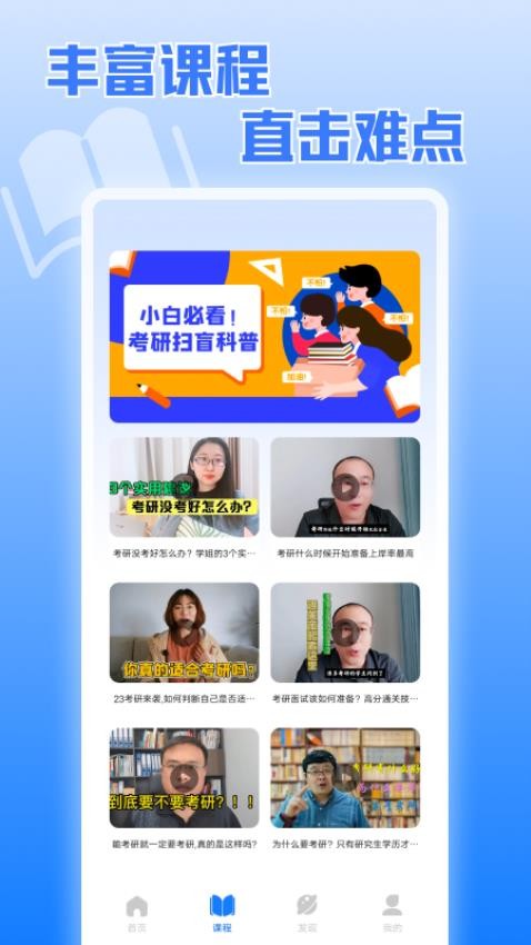 考研真题app安卓客户端下载