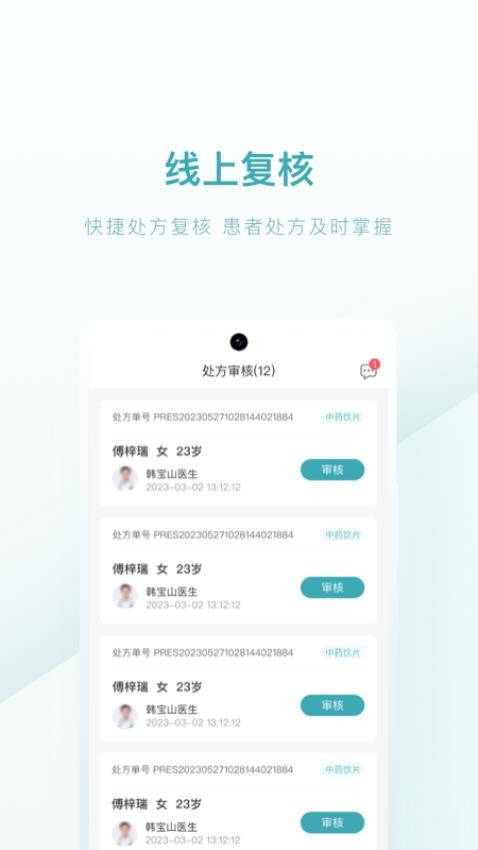 榕树家中医药师端手机客户端下载