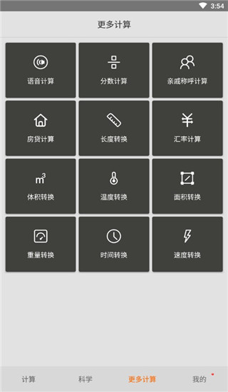 随手计算器app免广告版免费下载