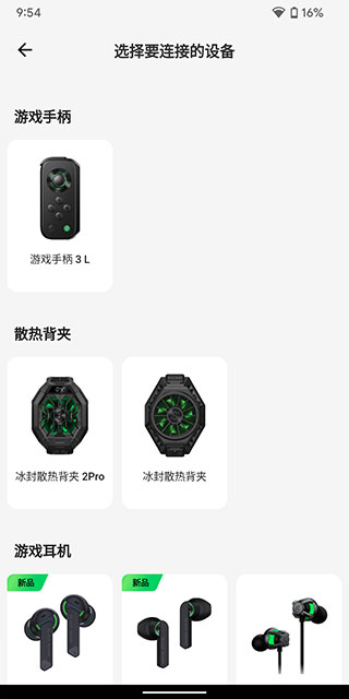 黑鲨装备箱2.01.25最新版本app下载