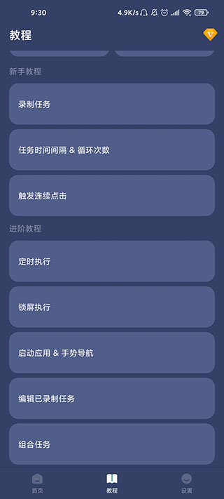 贝利自动点击器VIP免费版下载