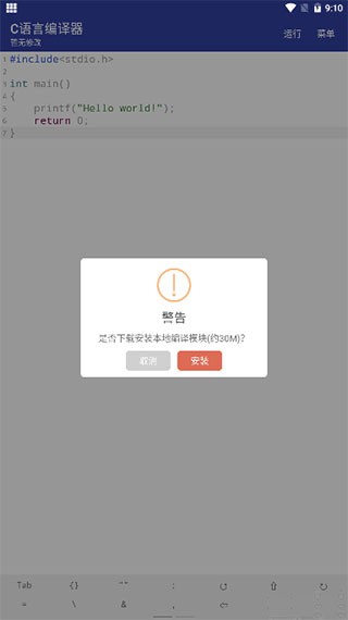 c语言编译器手机版免费下载