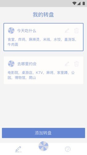 大转盘小决定手机版无广告下载