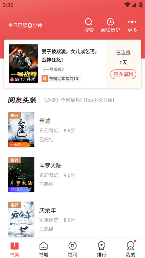 阅友免费阅读下载安装最新版