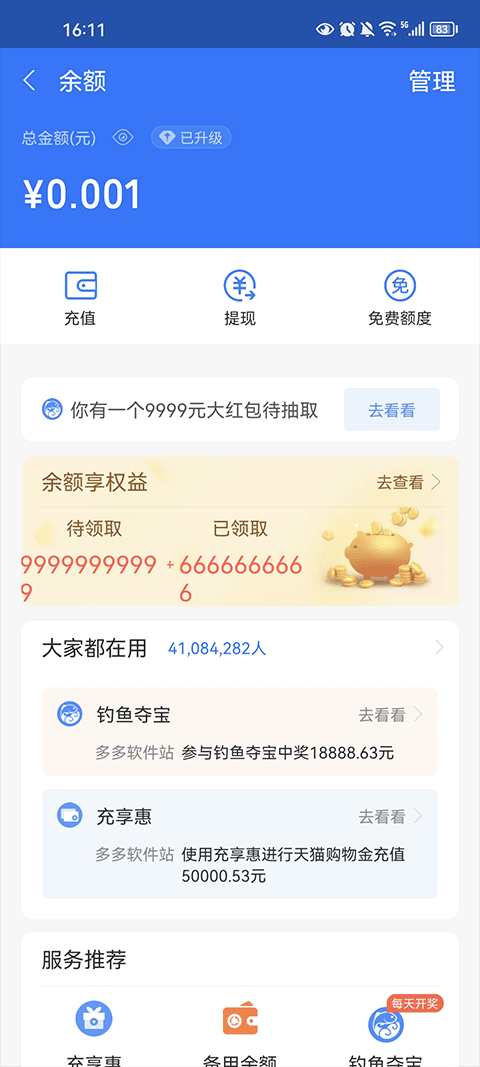 微信零钱生成器app安卓版免费下载
