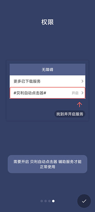 贝利自动点击器VIP免费版下载