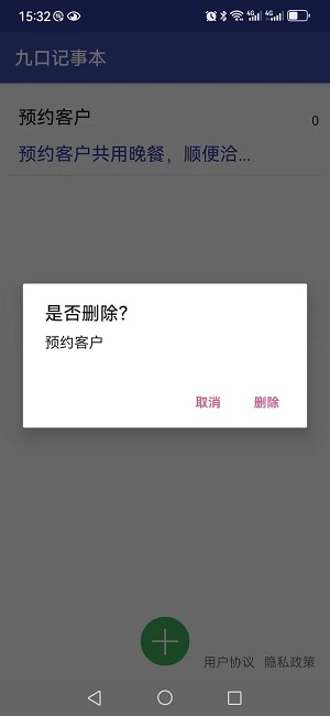 九口记事本app安卓客户端下载